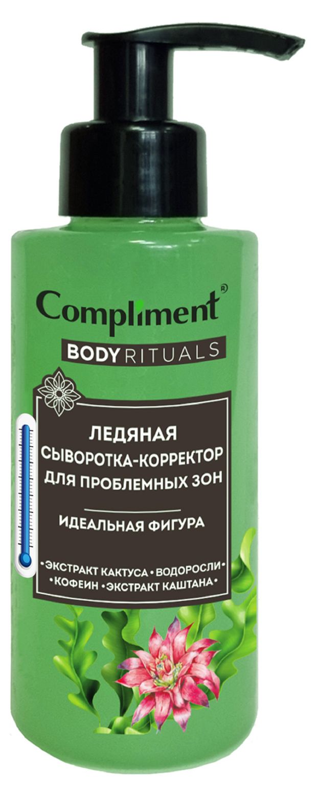 

Сыворотка-корректор для тела Compliment Body Rituals Ледяная, для проблемных зон, 150 мл