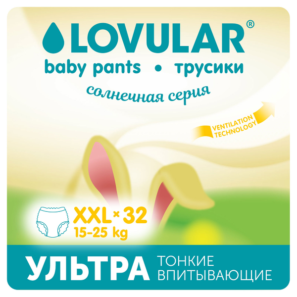 Подгузники-трусики Солнечная серия XXL (15-25 кг) 32шт ТМ Lovular (Лавулар)