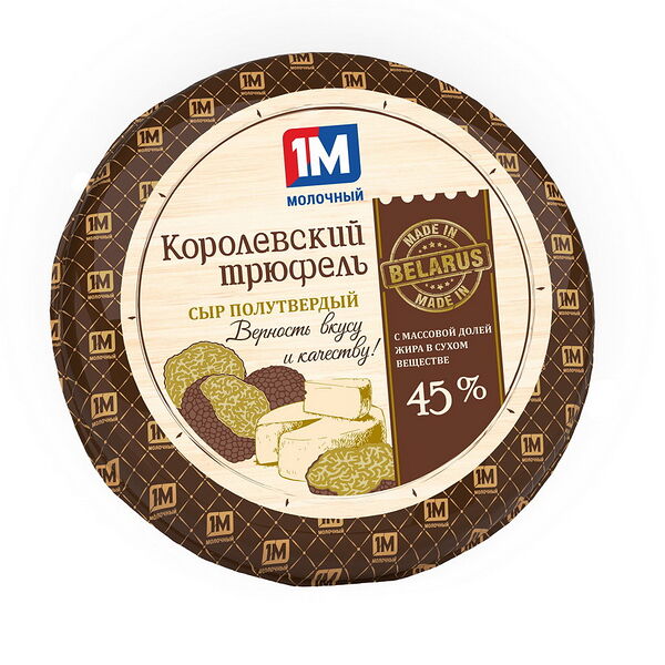 Сыр п/тв Королевский трюфель с грибами трюфель 45% круг вес Воложин