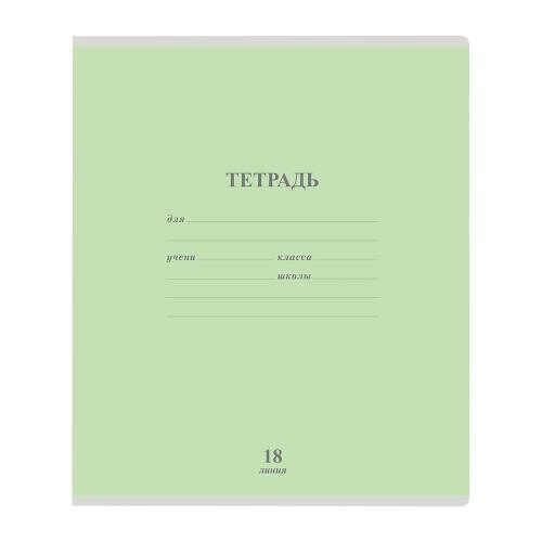 Тетрадь ученическая с пластиковой обложкой линия 18л, в ассортименте