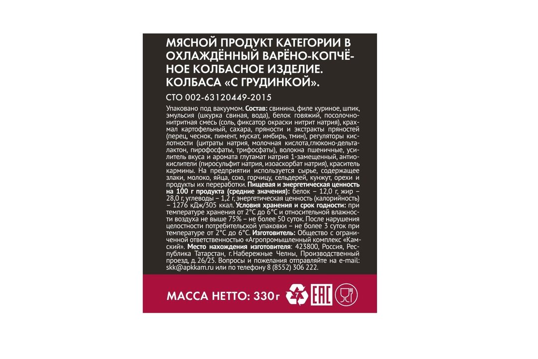 

Колбаса варёно-копчёная Сосновоборская с грудинкой категория В 330 г