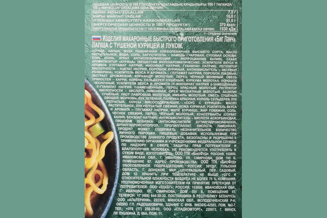 

Лапша Биг Ланч с тушеной курицей и луком 90 г