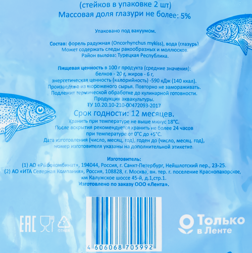 

Форель замороженная Wish Fish стейк, 500 г