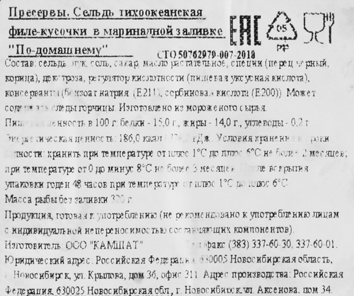 

Сельдь Камшат филе-кусочки в маринаде по-домашнему 490 г