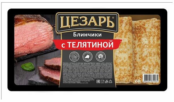 Блинчики замороженные Цезарь с телятиной на сливочном масле 450 г
