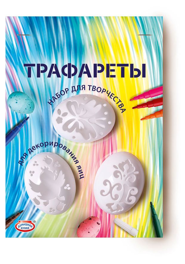 Набор для творчества Домашняя кухня серии Трафареты