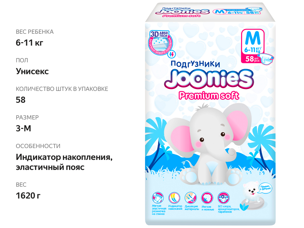 

Подгузники детские Joonies Premium Soft M 6–11 кг 58 шт