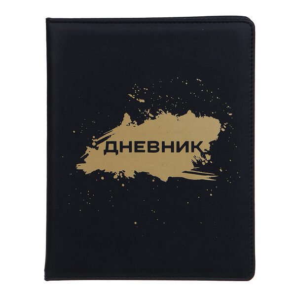 Дневник шк., а5+ (20,8*16,5см), 48л., 