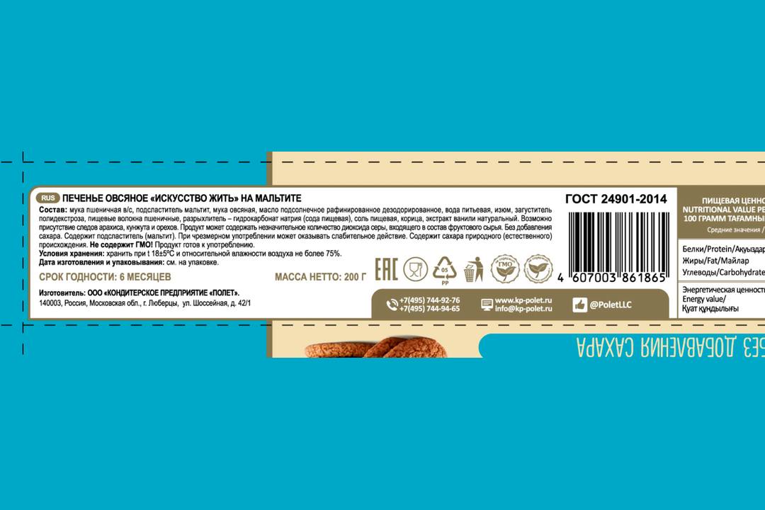 

Печенье овсяное КП Полёт Искусство жить на мальтите 200 г