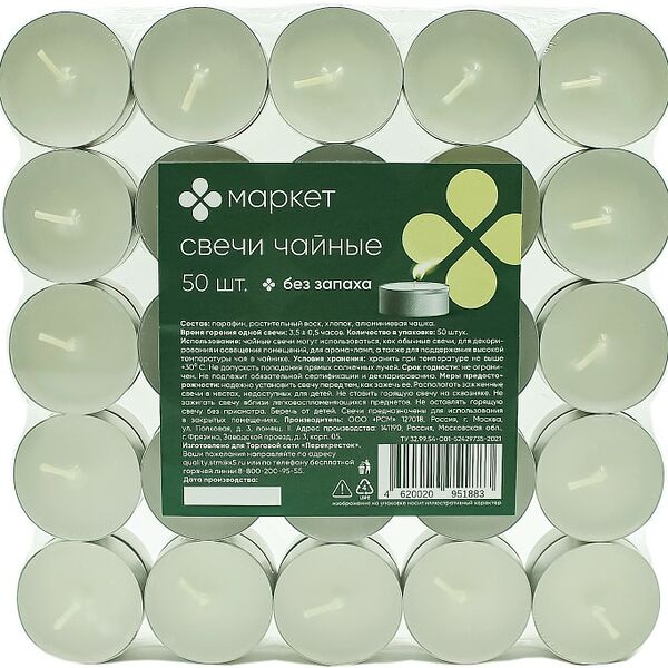 Свечи чайные Маркет 50шт