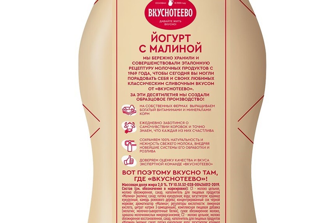 

Йогурт Вкунотеево с малиной 2% 690 г