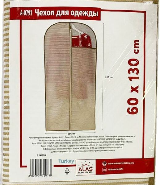 Чехол для одежды 130х60 см. в ассортименте 1шт.