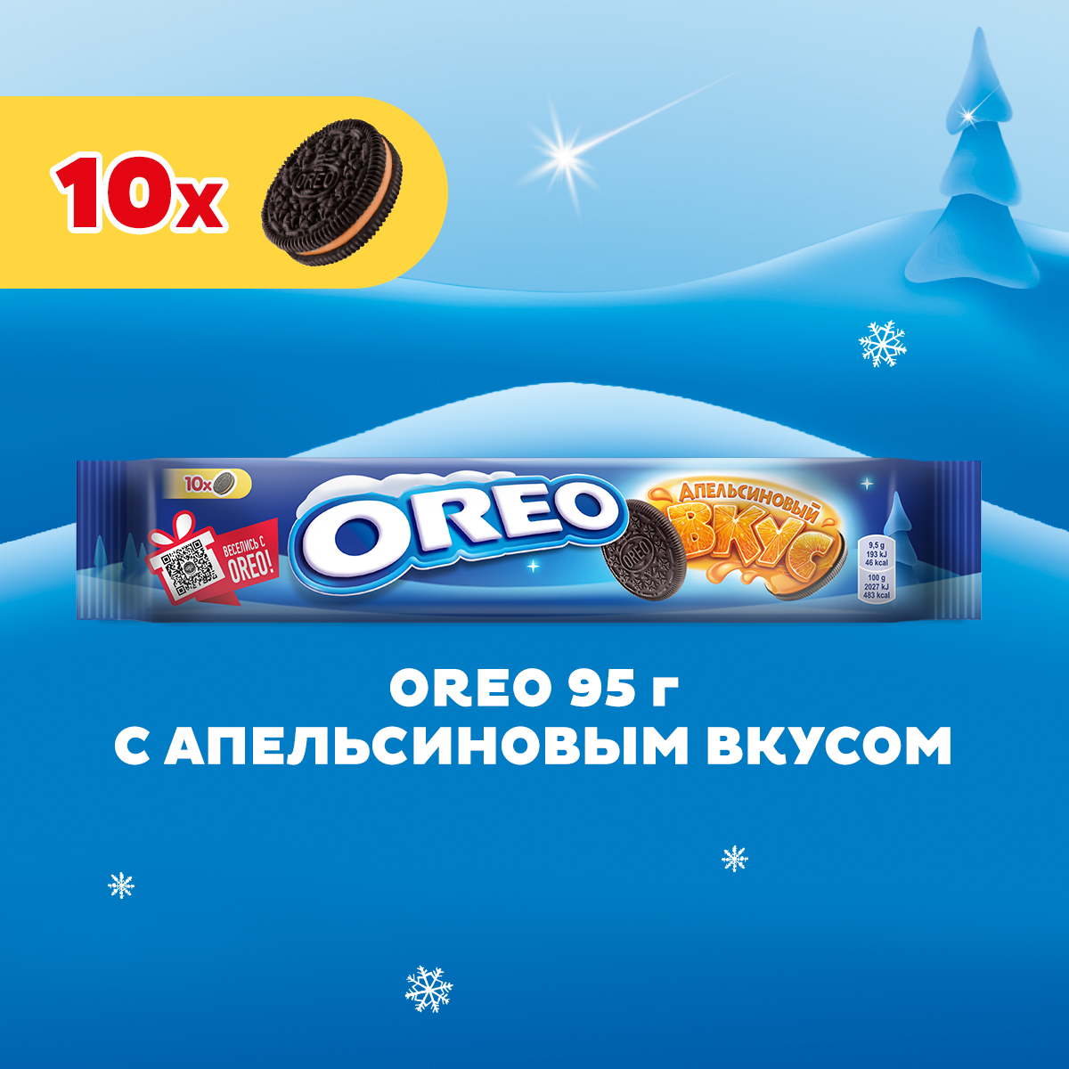 

Печенье Oreo с какао и начинкой со вкусом апельсина, 95 г