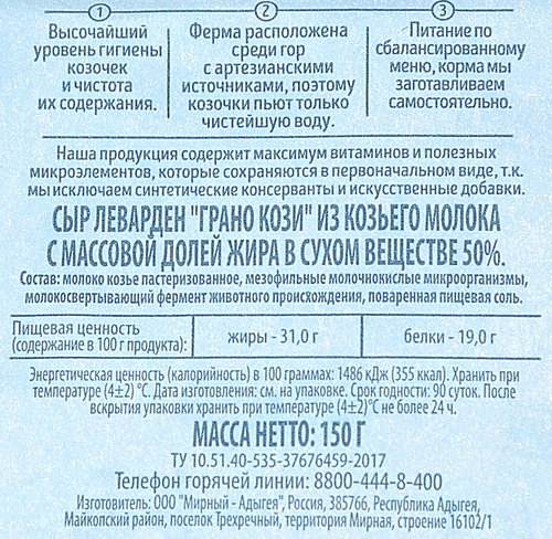

Сыр Грано Кози Леварден Белое Золото из козьего молока 50%, кусок 150 г