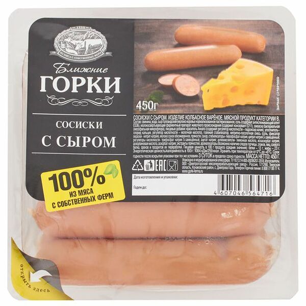 Сосиски Ближние Горки с сыром 450 г
