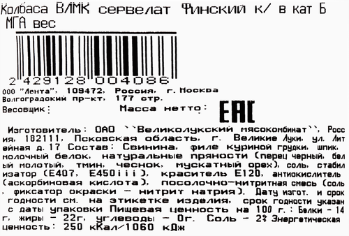 

Сервелат Великолукский Мясокомбинат Финский варено-копченый вес