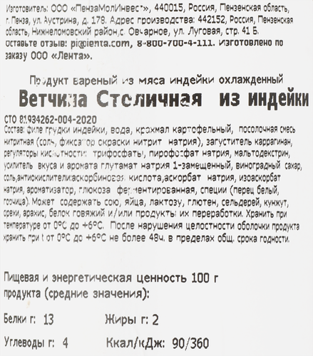 

Ветчина Premium Club Столичная из индейки 400 г