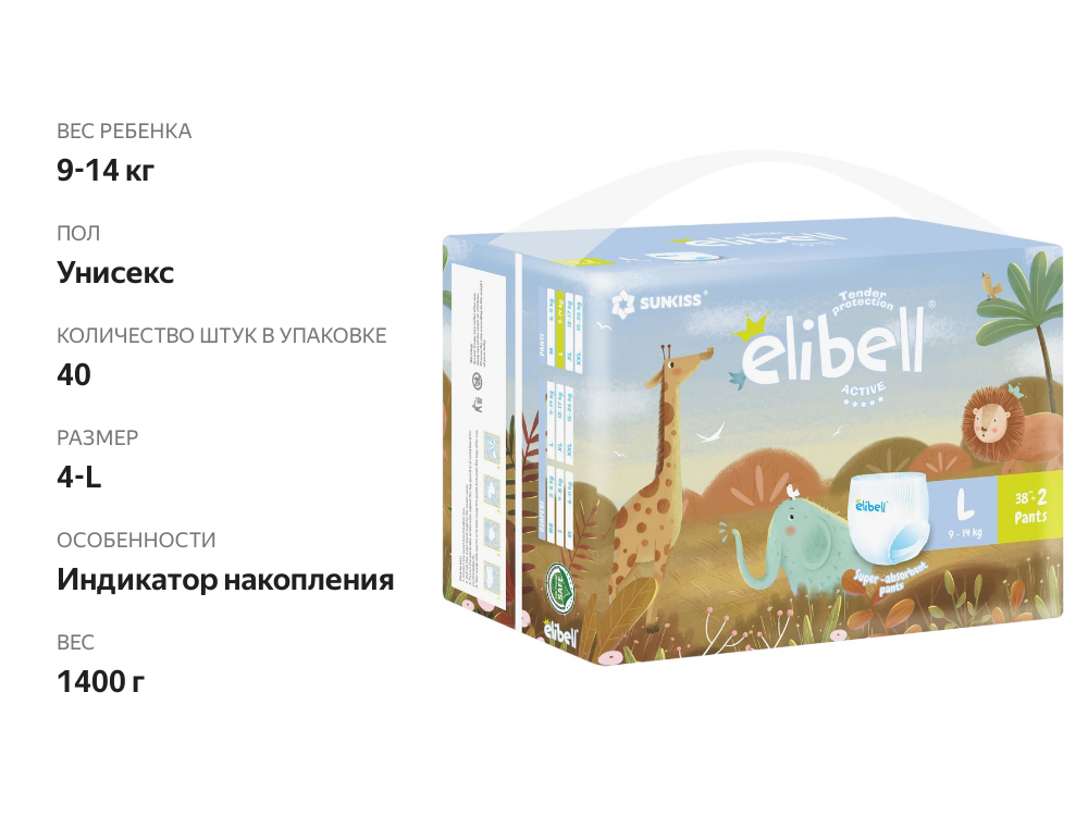 

Подгузники-трусики детские Elibell Active L 9–14кг, 40 шт.