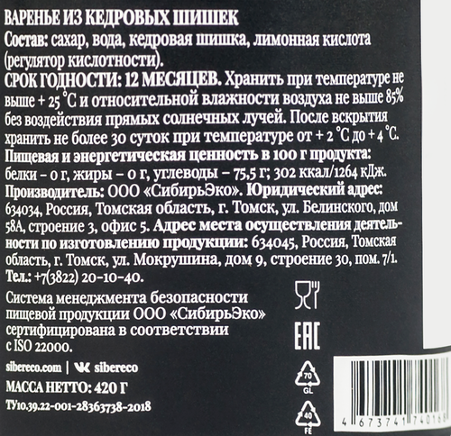 

Варенье СИБЕРЕКО из кедровых шишек, 420г