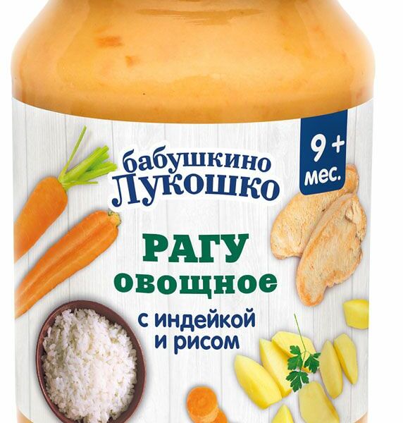 Рагу овощное Бабушкино Лукошко с индейкой и рисом с 9 месяцев 190 г