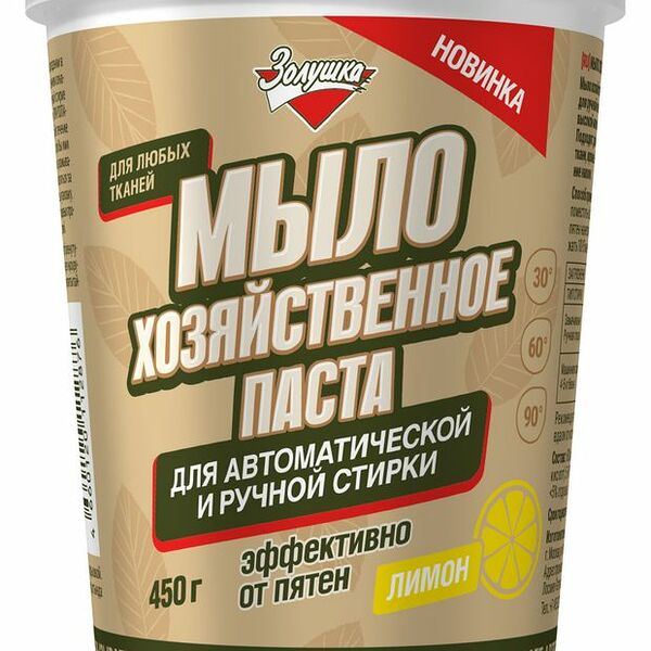 Мыло-паста хозяйственное для стирки Золушка с ароматом лимона, 450 г