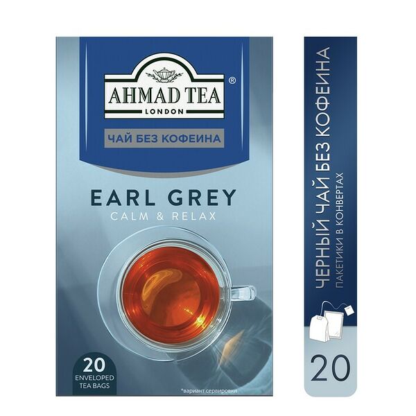 Чай черный Ahmad tea Earl Grey без кофеина с ароматом бергамота пакетированный 20х1,8 г
