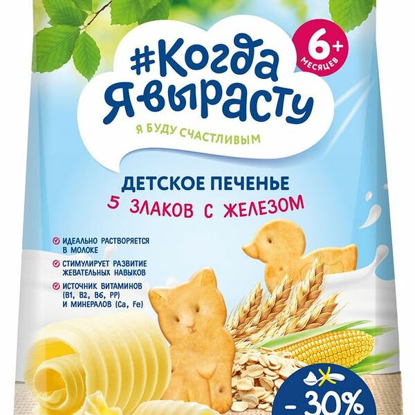 Печенье детское Когда я вырасту Классическое солнечный витамин D с 6 месяцев