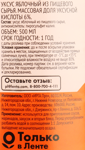

Уксус 365 дней яблочный 6%, 500 мл