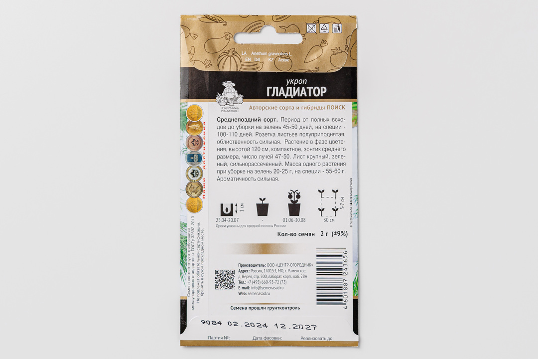 

Семена Поиск укроп Гладиатор, 2 г