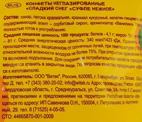 

Суфле Сладкий снег классический Чебурашка 85 г