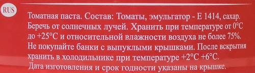 

Паста томатная Кубань Продукт Краснодарская Экстра