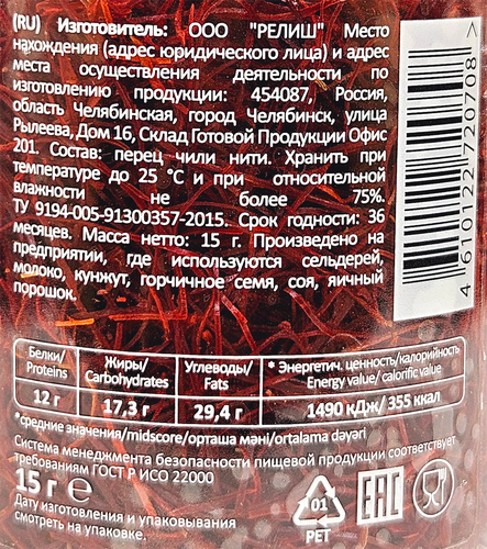 

Перец чили Relish сушеный нити 15 г