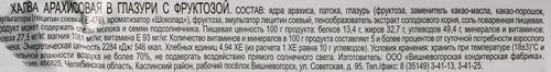 

Халва арахисовая Голицин в глазури с фруктозой, 68 г