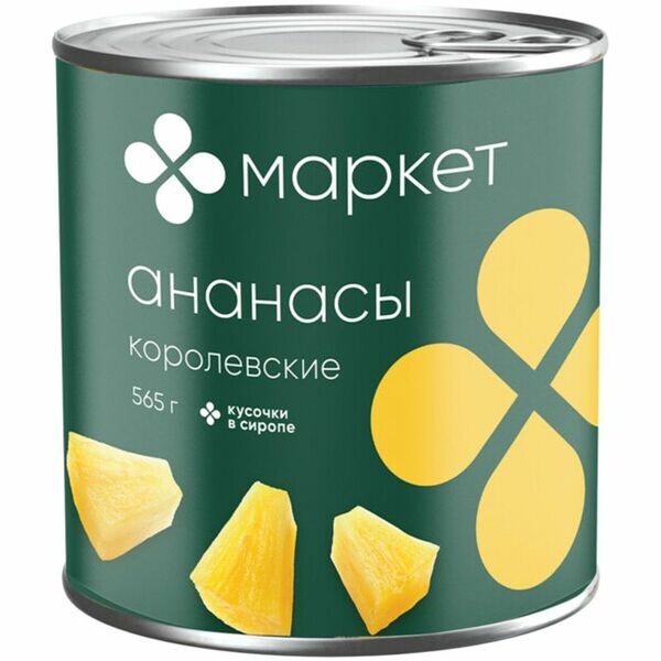 Ананасы Маркет Перекресток Королевские кусочки в сиропе