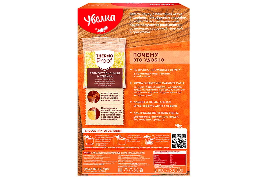 

Пшено Увелка шлифованное 5 х 80 г