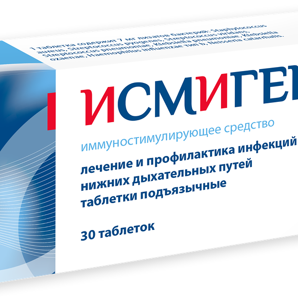 Исмиген таблетки подъязычные 7 мг 30 шт