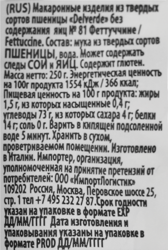 

Макароны Delverde Fettuccine A Nido №81 250 г