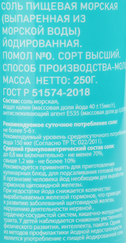 

Соль морская Выбор семьи йодированная, 250 г