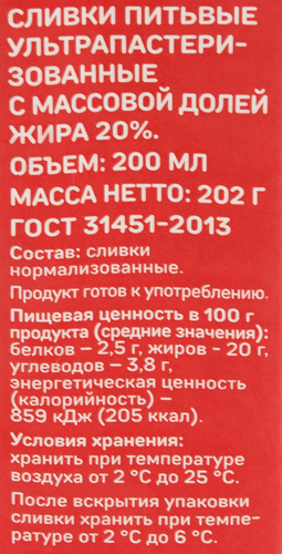 

Сливки ультрапастеризованные Выбор семьи 20% без змж, 200 мл