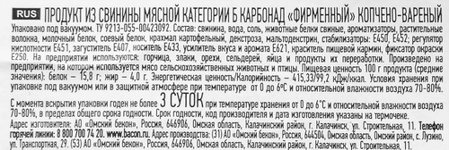 

Карбонад Омский Бекон Фирменный копчено-вареный вес