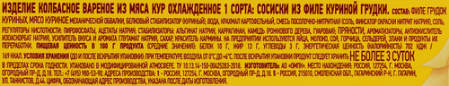 

Сосиски Папа может Из филе куриной грудки 400 г