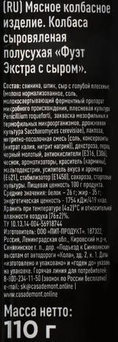 

Колбаса сыровяленая Casademont Fuet extra с сыром, 110 г