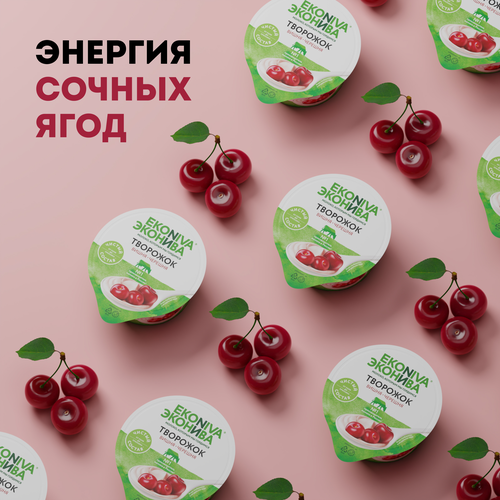 

Продукт творожный ЭКОНИВА Вишня, черешня 5%, без змж, 125г