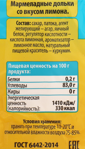 

Дольки мармеладные Славконд Люби лето со вкусом лимона 250 г