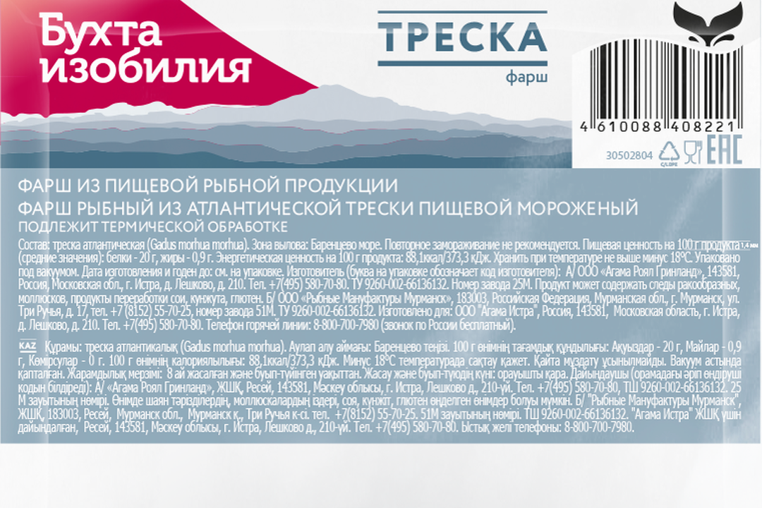 

Фарш трески Бухта изобилия атлантической замороженный 450 г