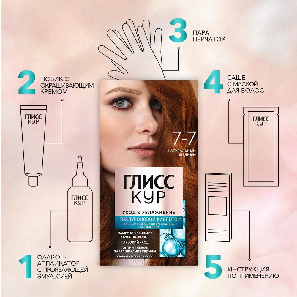 

Краска для волос Gliss Kur тон 7-7 Натуральный медный 142.5