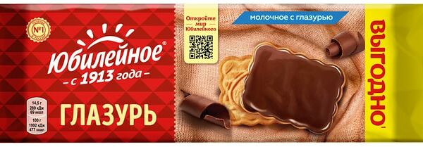 Печенье Юбилейное витаминизированное молочное с глазурью 232г