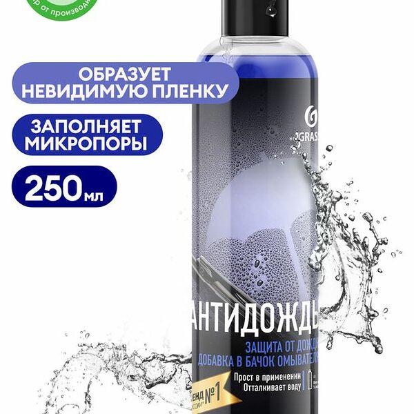 Антидождь Grass добавка в бачок омывателя, 1 шт.