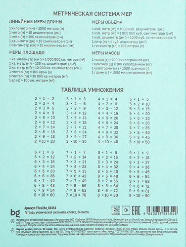 

Тетрадь BG в клетку 24 листа