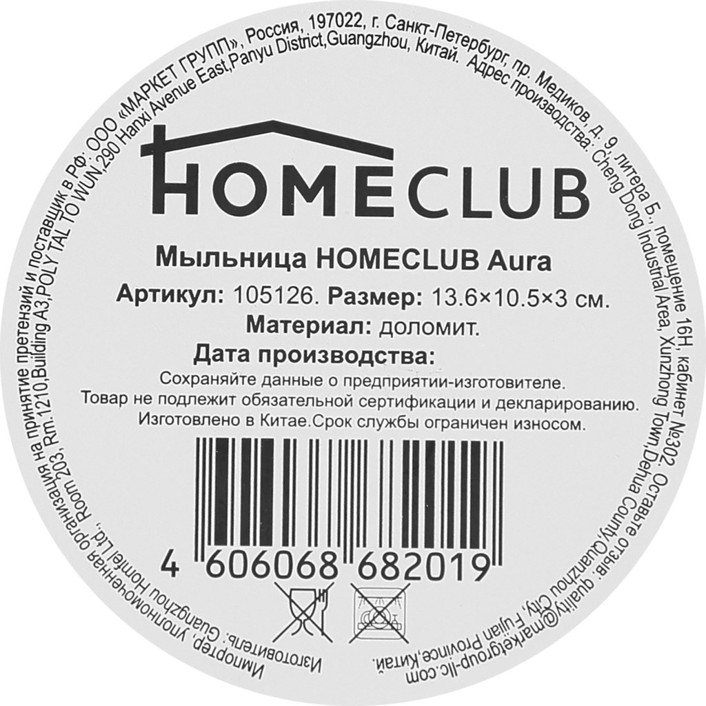 

Мыльница Homeclub Aura, доломит